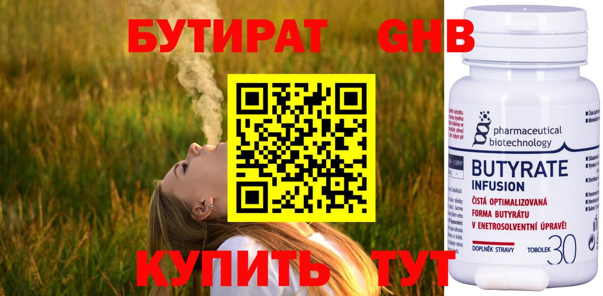 Пушкино  Бутират жидкий экстази  Бутират  Вход с VPN 