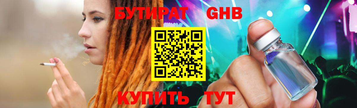 БУТИРАТ BDO 33% Пушкино
