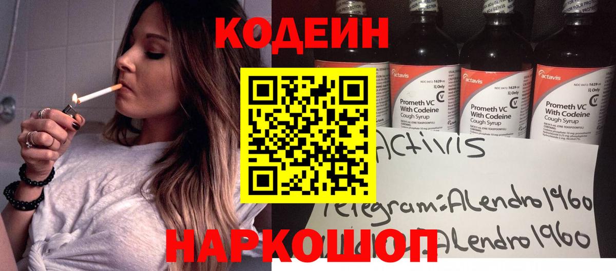 Пушкино  Кодеин Purple Drank  Вход с VPN 