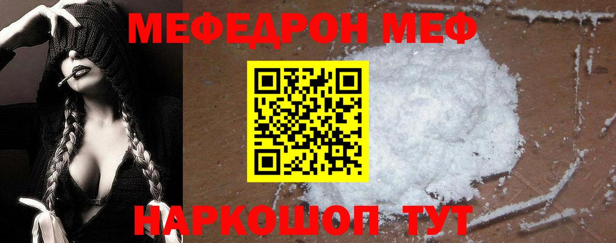 МЕФ мука  Мефедрон мяу мяу  МЕФ  Вход с VPN  Пушкино 
