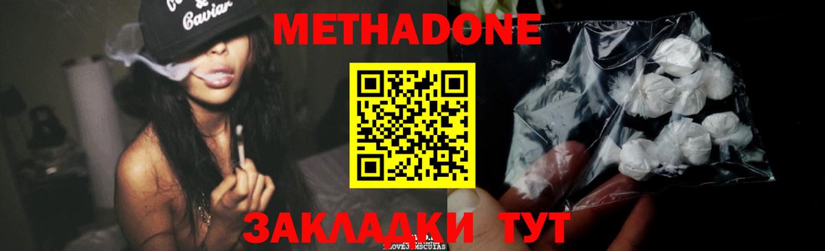 MEGA как войти  МЕТАДОН белоснежный  Вход с VPN  МЕТАДОН methadone  площадка наркотические препараты  Пушкино 