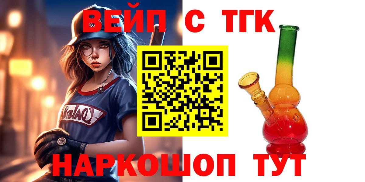 ТГК жижа Пушкино
