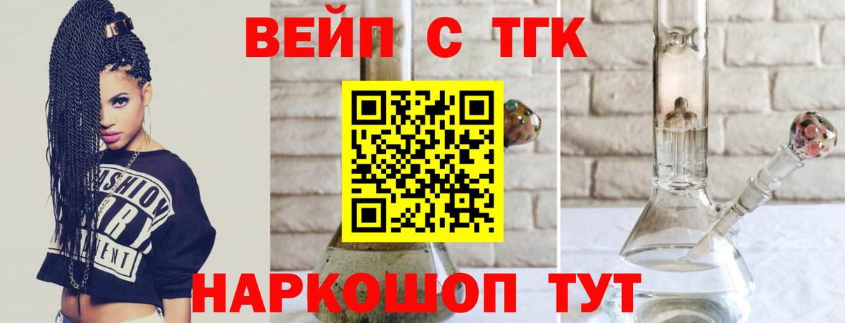 Пушкино  ТГК концентрат  Вход с VPN  ТГК вейп 